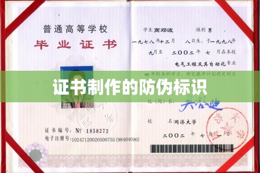 冀州证书制作的防伪标识