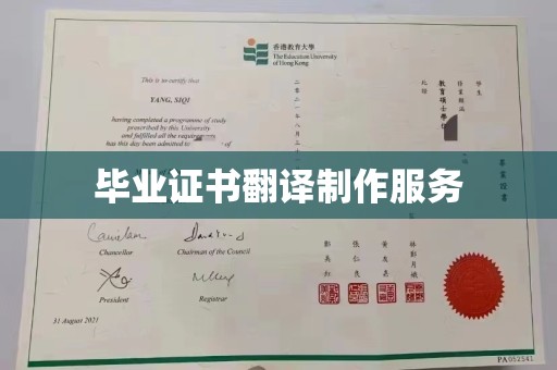 冀州毕业证书翻译制作服务