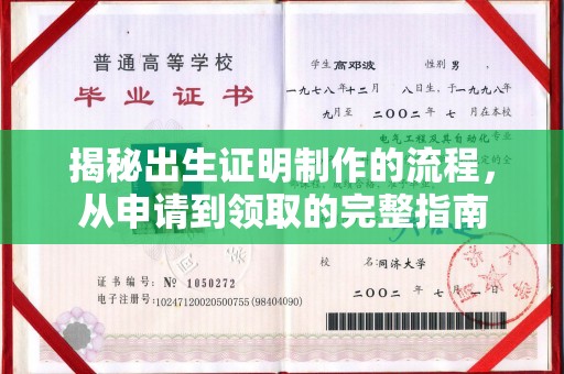 冀州揭秘出生证明制作的流程，从申请到领取的完整指南