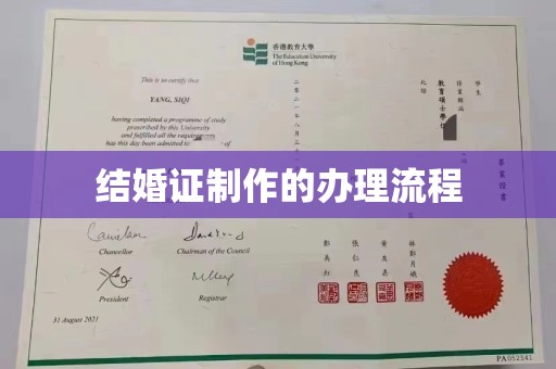 冀州结婚证制作的办理流程