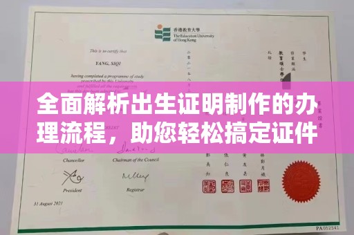 冀州全面解析出生证明制作的办理流程，助您轻松搞定证件办理