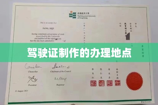 冀州驾驶证制作的办理地点