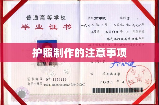 冀州护照制作的注意事项