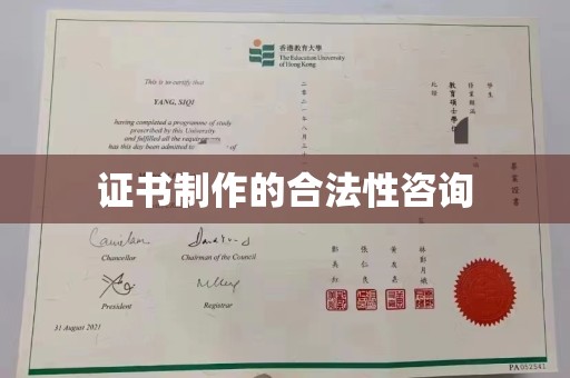 冀州证书制作的合法性咨询