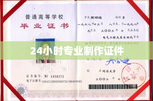 冀州24小时专业制作证件